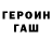 ГЕРОИН белый LUKE MARCUS